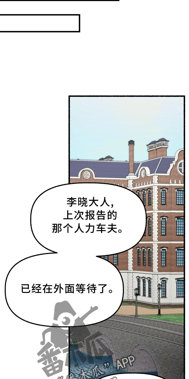 《绽放的花》漫画最新章节第194章：盘问免费下拉式在线观看章节第【6】张图片