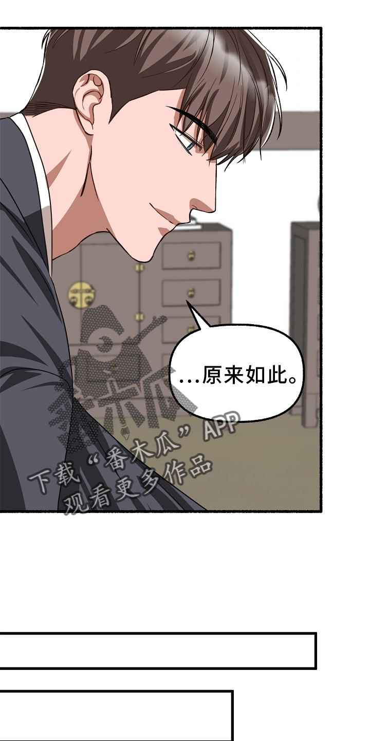 《绽放的花》漫画最新章节第194章：盘问免费下拉式在线观看章节第【7】张图片