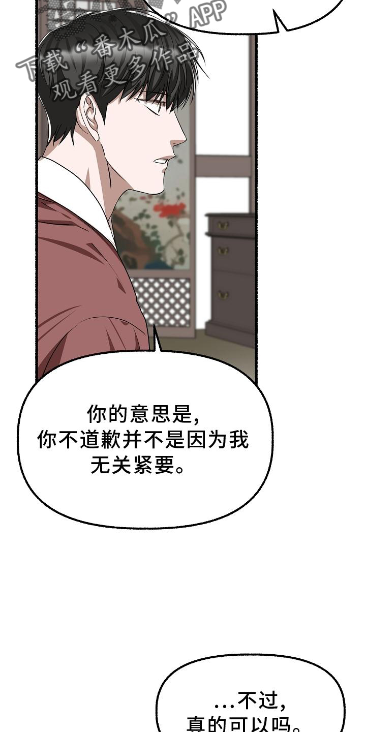 《绽放的花》漫画最新章节第194章：盘问免费下拉式在线观看章节第【21】张图片