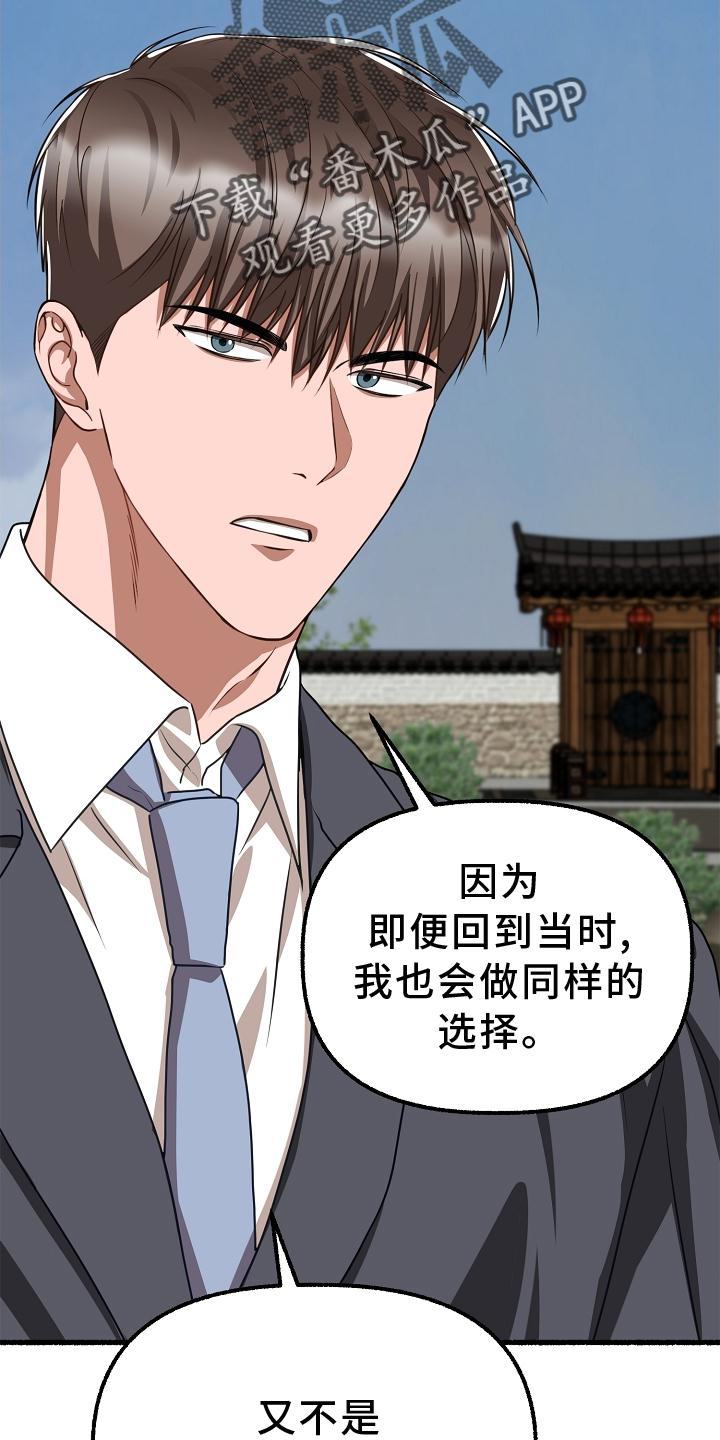 《绽放的花》漫画最新章节第194章：盘问免费下拉式在线观看章节第【23】张图片