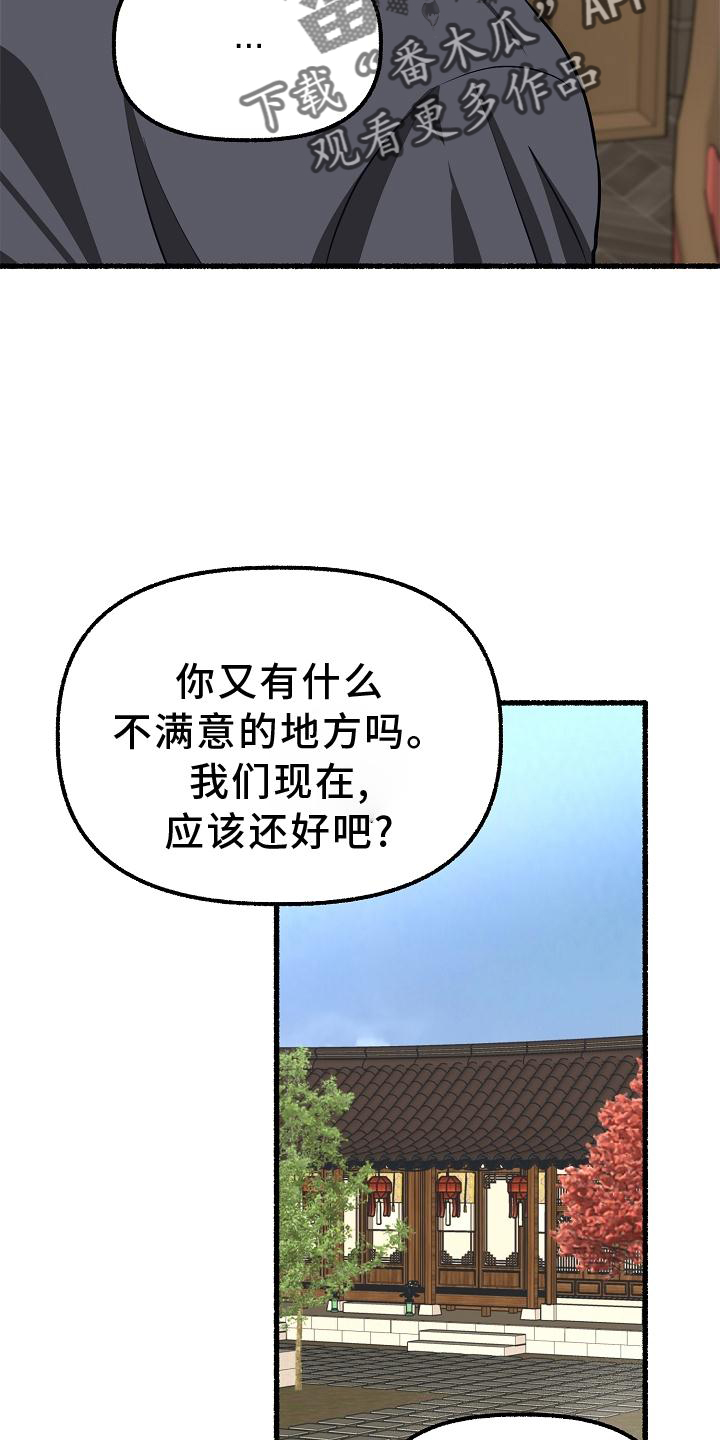 《绽放的花》漫画最新章节第195章：回答免费下拉式在线观看章节第【21】张图片