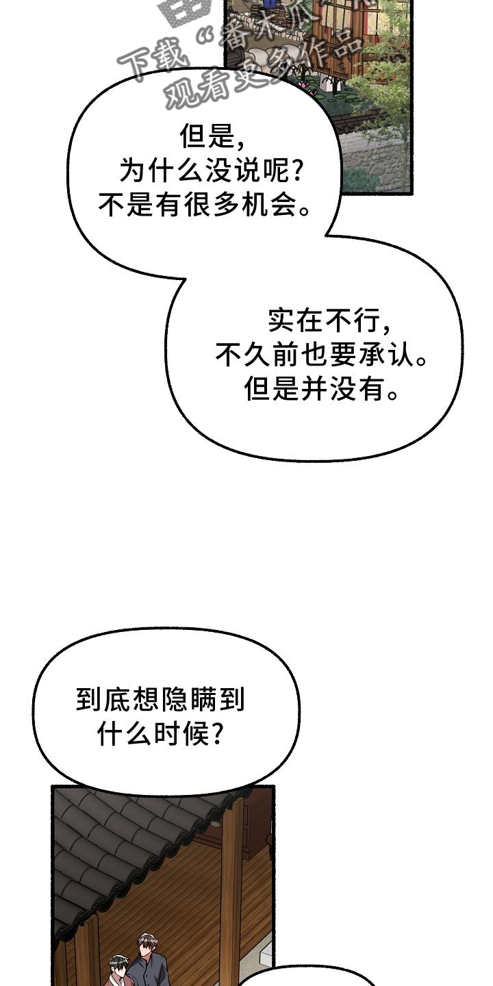 《绽放的花》漫画最新章节第195章：回答免费下拉式在线观看章节第【3】张图片