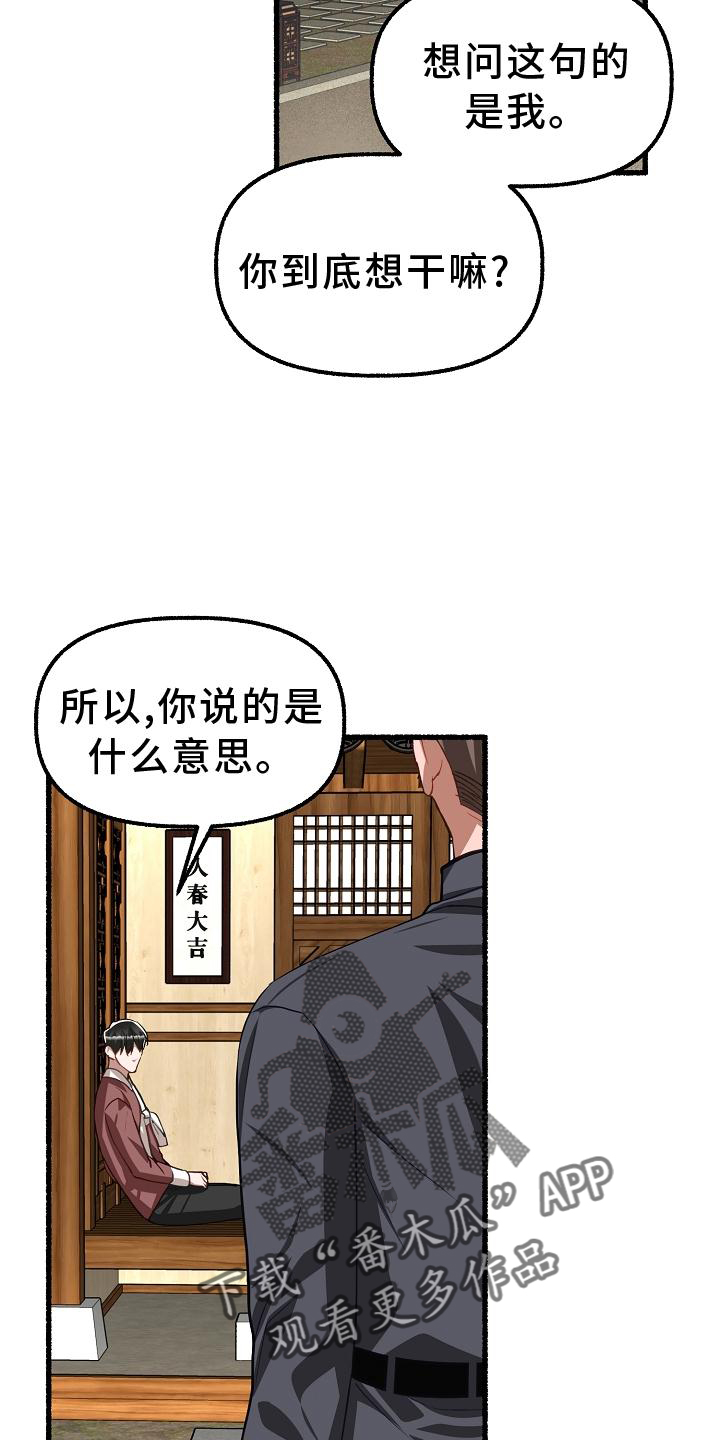 《绽放的花》漫画最新章节第195章：回答免费下拉式在线观看章节第【20】张图片