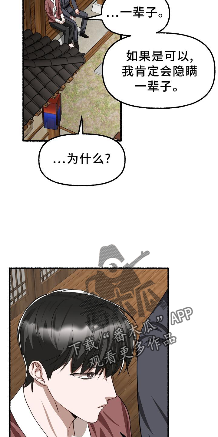 《绽放的花》漫画最新章节第195章：回答免费下拉式在线观看章节第【2】张图片