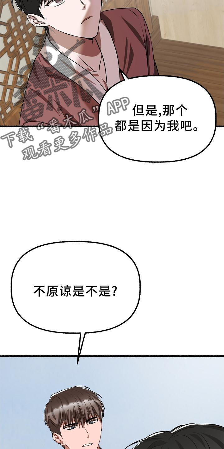 《绽放的花》漫画最新章节第195章：回答免费下拉式在线观看章节第【13】张图片