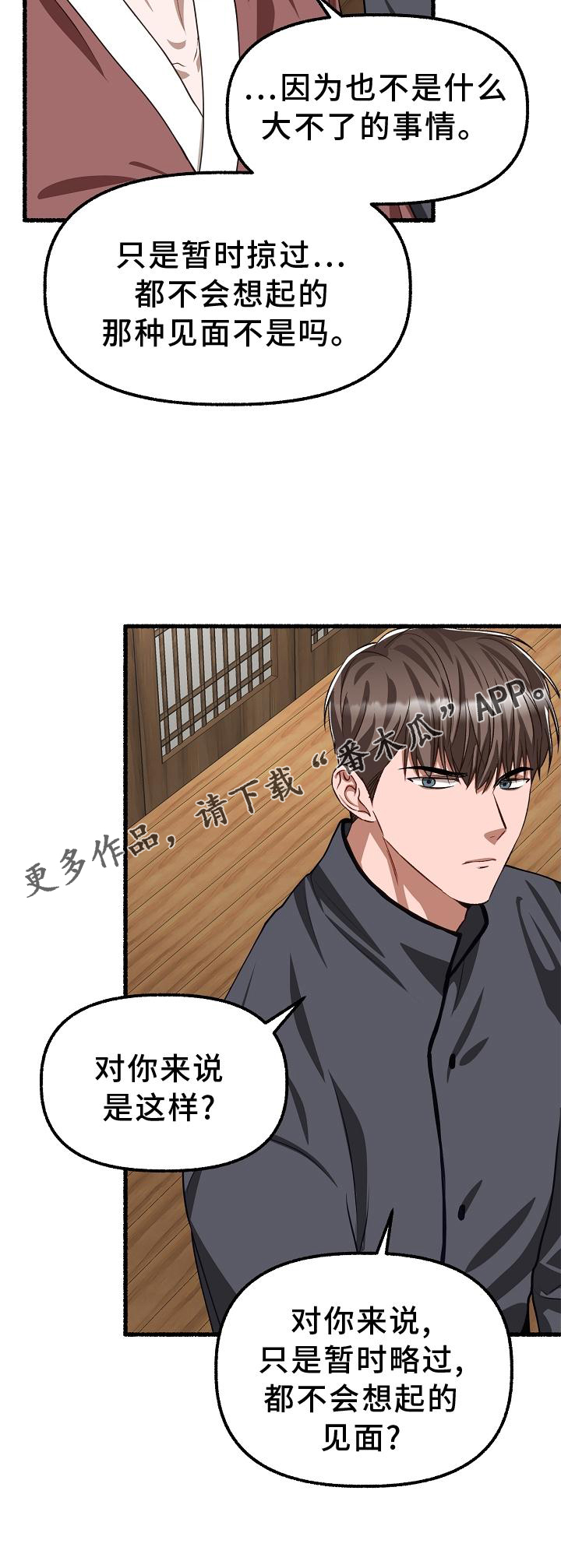 《绽放的花》漫画最新章节第195章：回答免费下拉式在线观看章节第【1】张图片