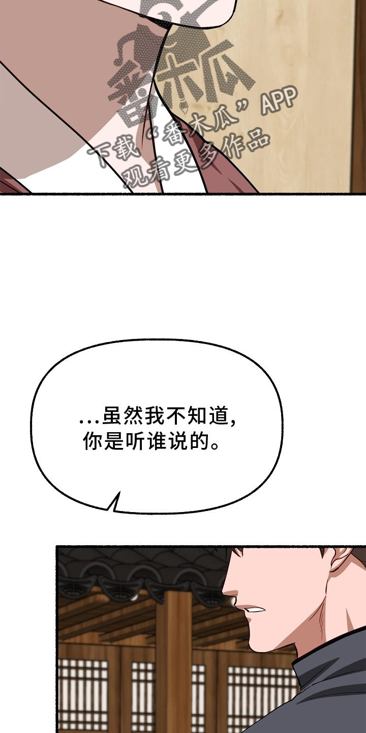 《绽放的花》漫画最新章节第195章：回答免费下拉式在线观看章节第【18】张图片