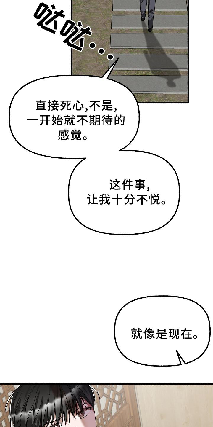 《绽放的花》漫画最新章节第195章：回答免费下拉式在线观看章节第【14】张图片