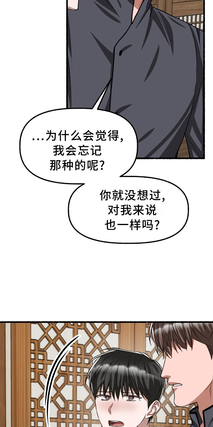 《绽放的花》漫画最新章节第196章：别哭免费下拉式在线观看章节第【16】张图片