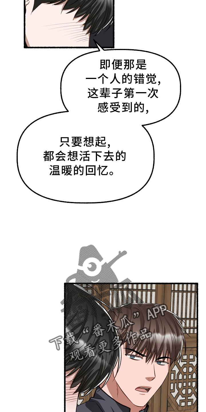 《绽放的花》漫画最新章节第196章：别哭免费下拉式在线观看章节第【17】张图片