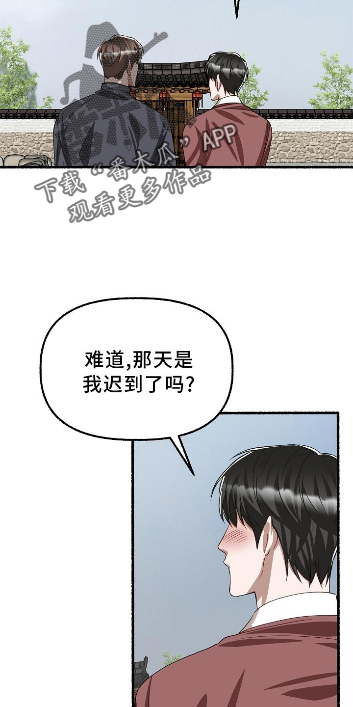 《绽放的花》漫画最新章节第196章：别哭免费下拉式在线观看章节第【8】张图片