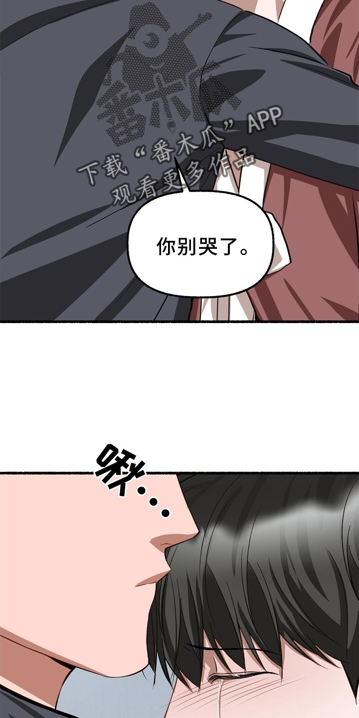 《绽放的花》漫画最新章节第196章：别哭免费下拉式在线观看章节第【3】张图片