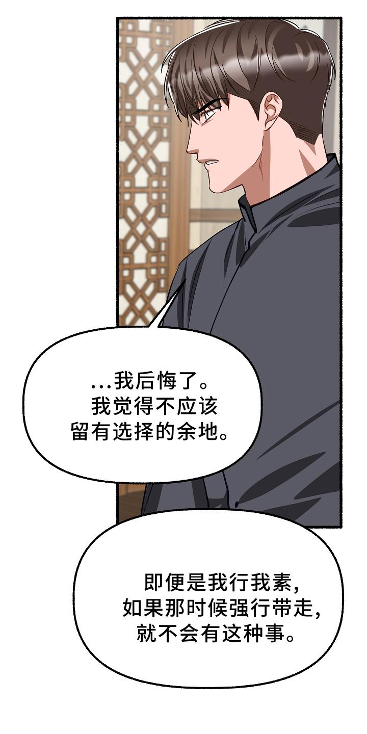 《绽放的花》漫画最新章节第196章：别哭免费下拉式在线观看章节第【14】张图片