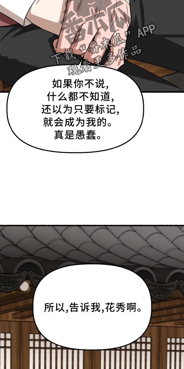 《绽放的花》漫画最新章节第196章：别哭免费下拉式在线观看章节第【20】张图片