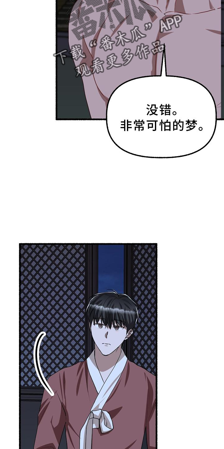 《绽放的花》漫画最新章节第197章：没事免费下拉式在线观看章节第【27】张图片