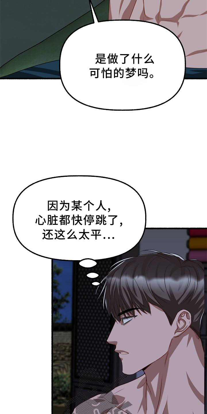 《绽放的花》漫画最新章节第197章：没事免费下拉式在线观看章节第【28】张图片