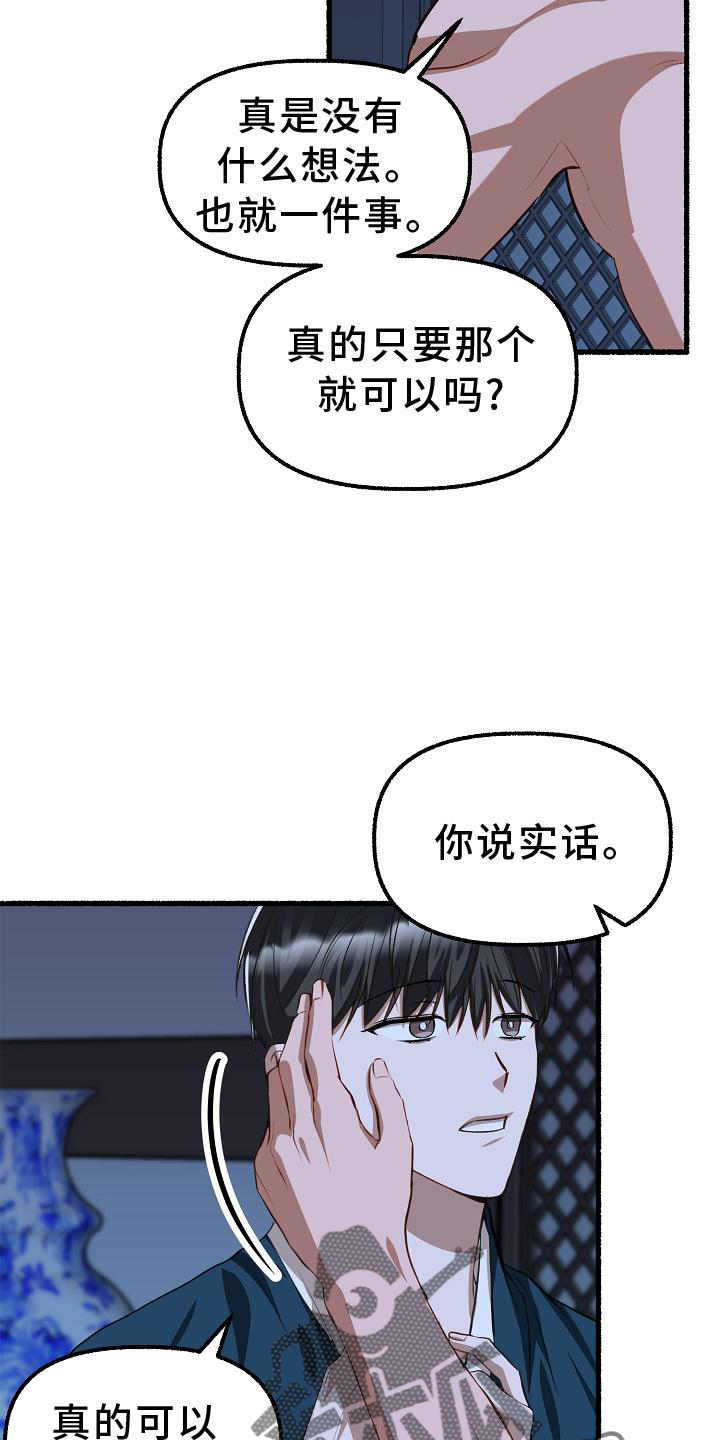 《绽放的花》漫画最新章节第197章：没事免费下拉式在线观看章节第【16】张图片