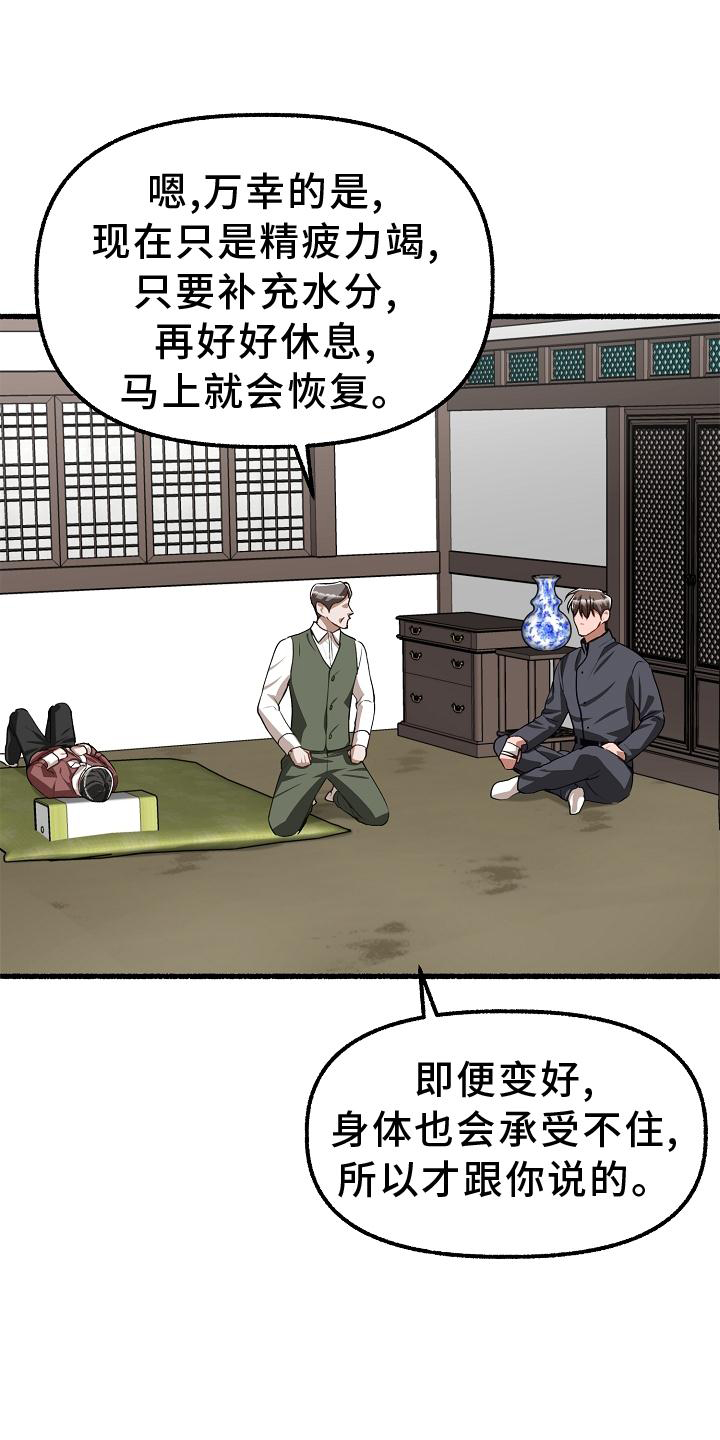 《绽放的花》漫画最新章节第197章：没事免费下拉式在线观看章节第【4】张图片