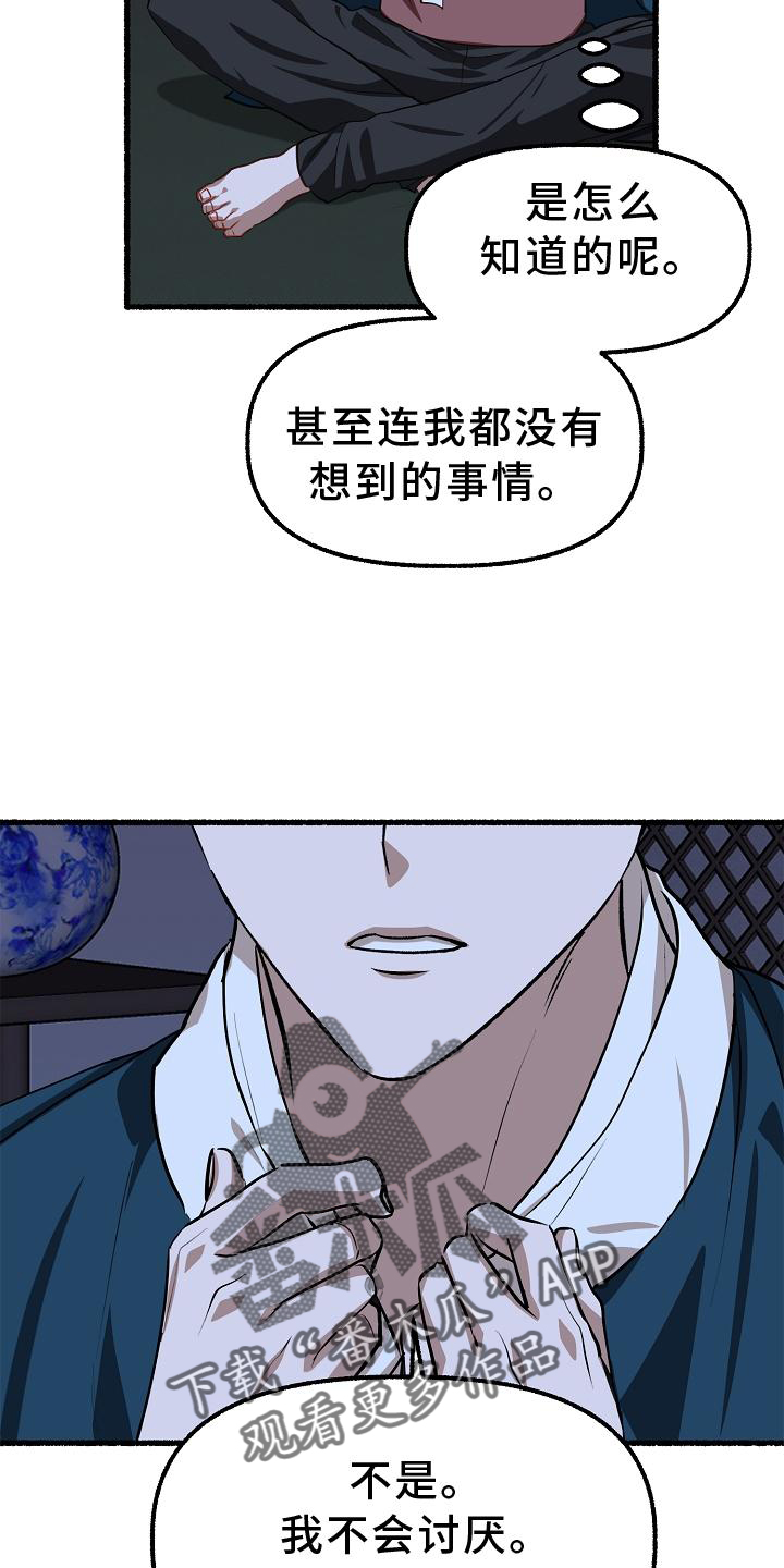 《绽放的花》漫画最新章节第197章：没事免费下拉式在线观看章节第【19】张图片