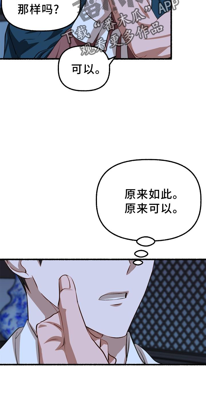 《绽放的花》漫画最新章节第197章：没事免费下拉式在线观看章节第【15】张图片