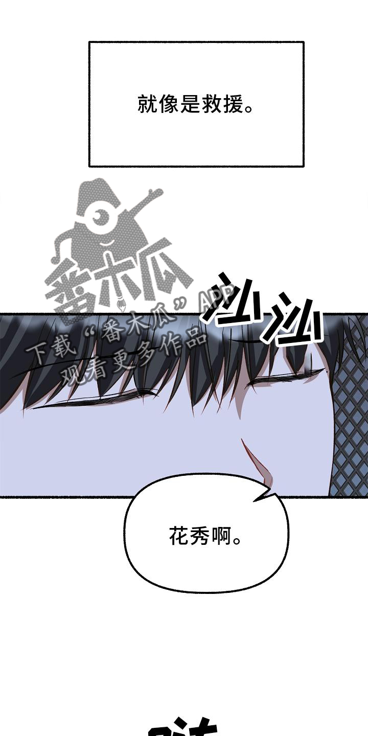 《绽放的花》漫画最新章节第197章：没事免费下拉式在线观看章节第【14】张图片