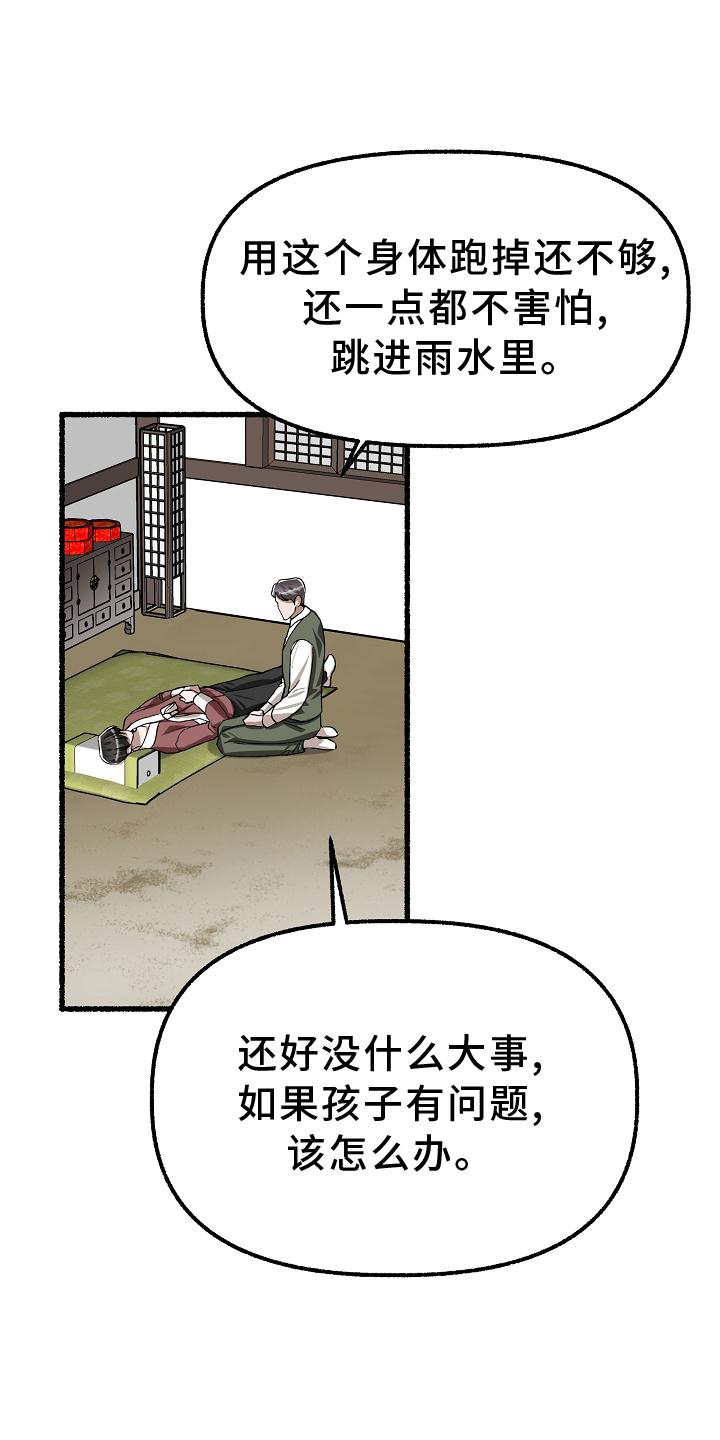 《绽放的花》漫画最新章节第197章：没事免费下拉式在线观看章节第【6】张图片