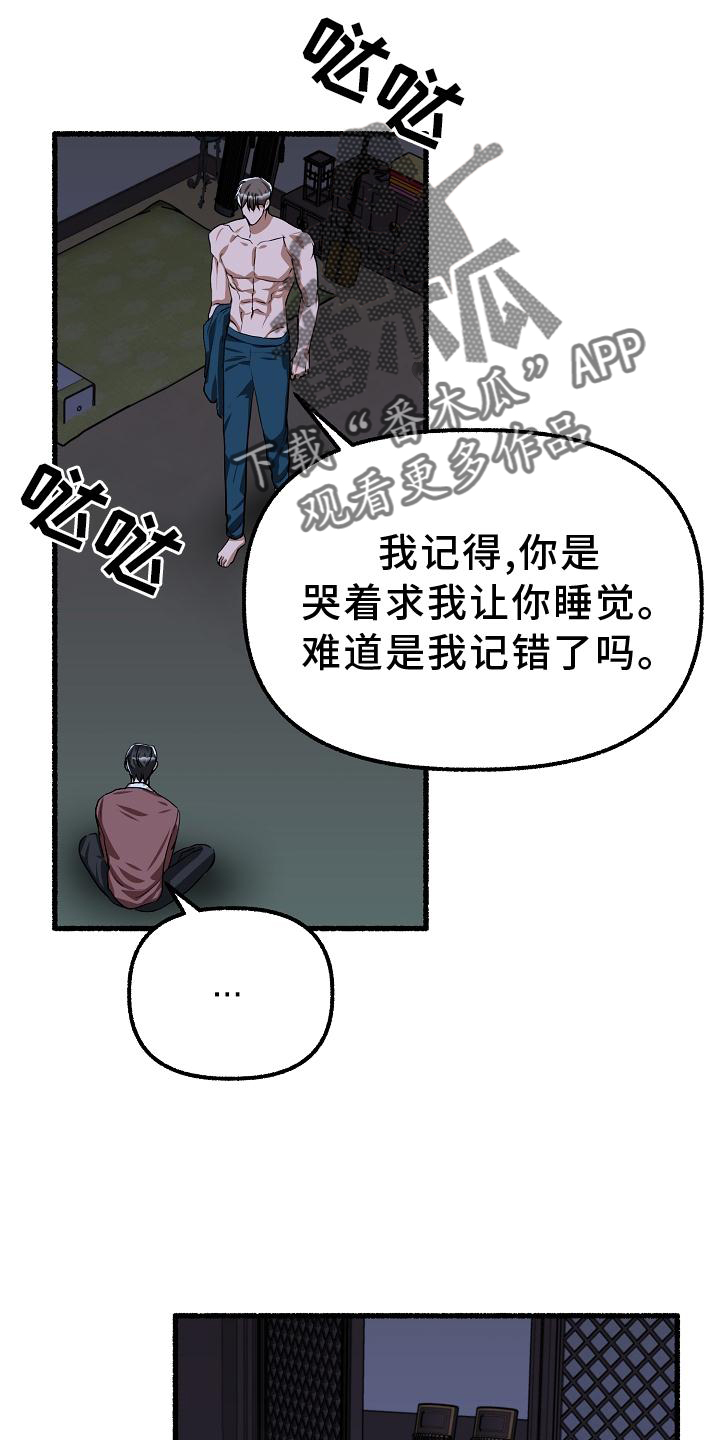 《绽放的花》漫画最新章节第197章：没事免费下拉式在线观看章节第【24】张图片