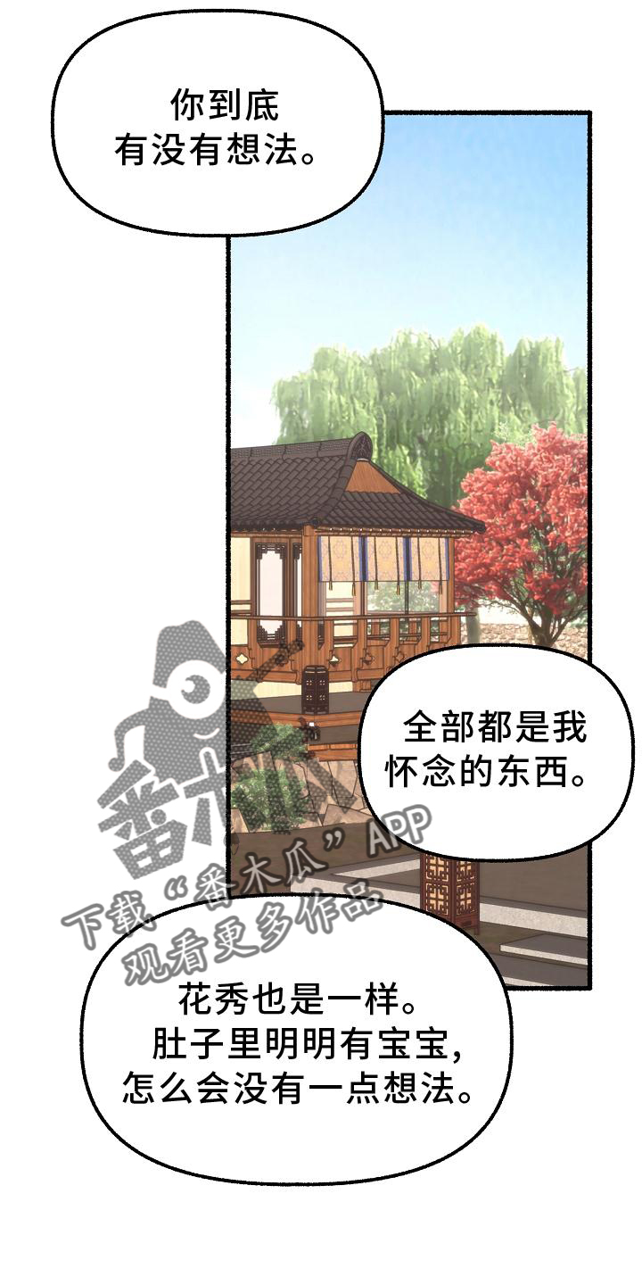 《绽放的花》漫画最新章节第197章：没事免费下拉式在线观看章节第【7】张图片