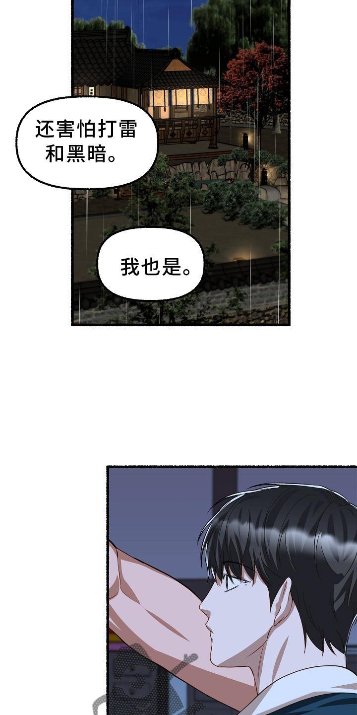 《绽放的花》漫画最新章节第197章：没事免费下拉式在线观看章节第【21】张图片