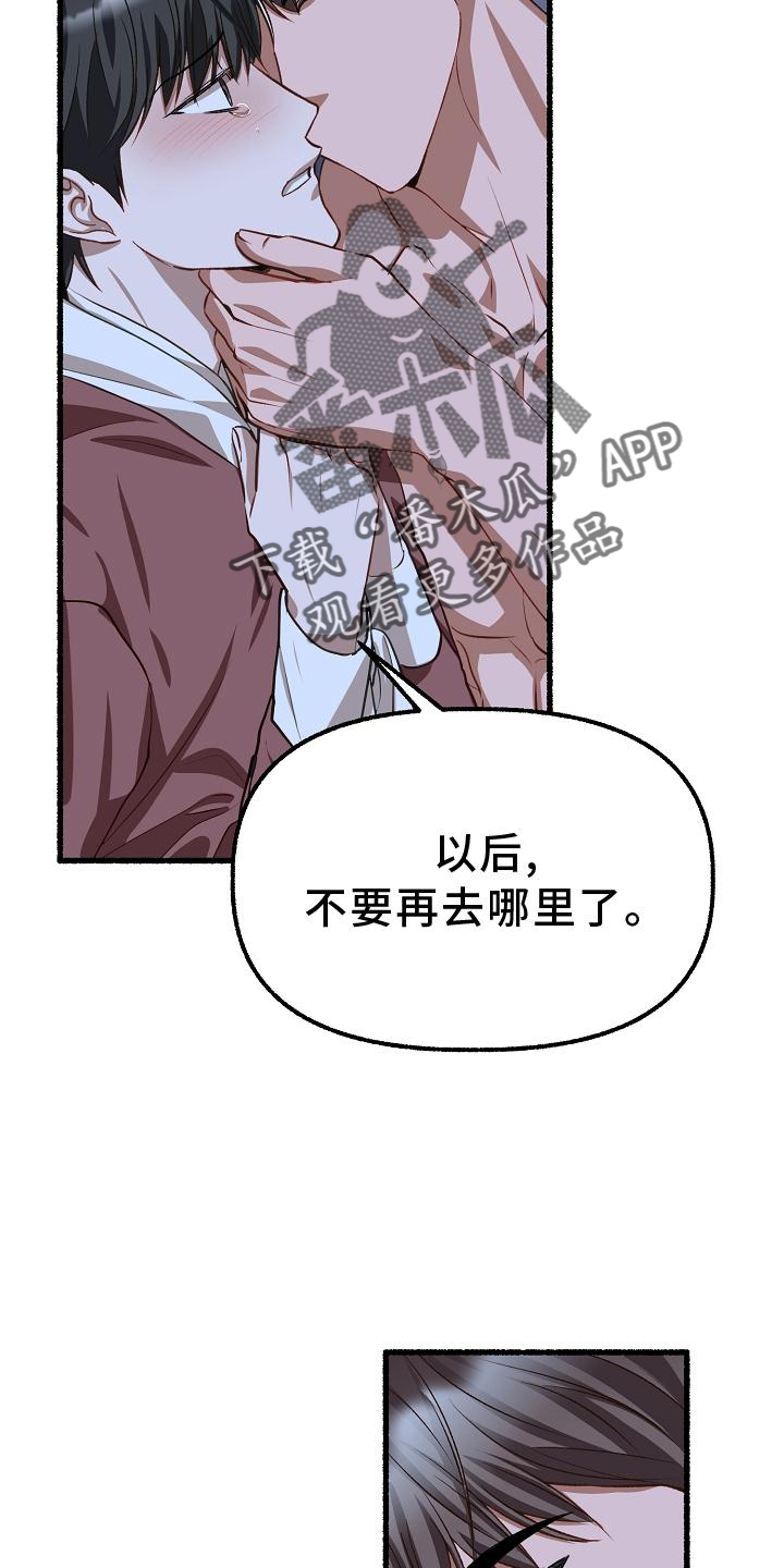 《绽放的花》漫画最新章节第197章：没事免费下拉式在线观看章节第【10】张图片