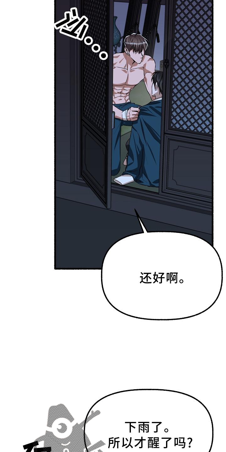 《绽放的花》漫画最新章节第197章：没事免费下拉式在线观看章节第【23】张图片