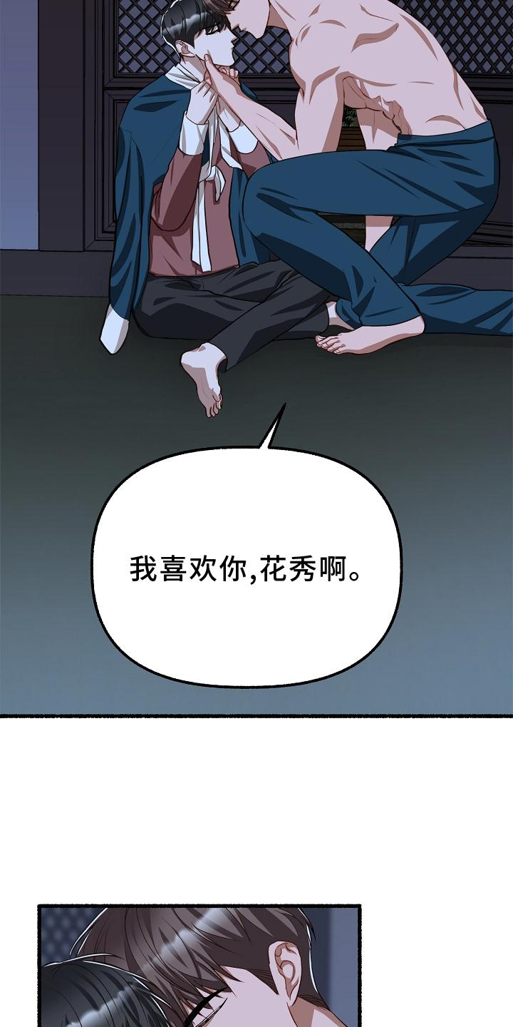 《绽放的花》漫画最新章节第197章：没事免费下拉式在线观看章节第【11】张图片