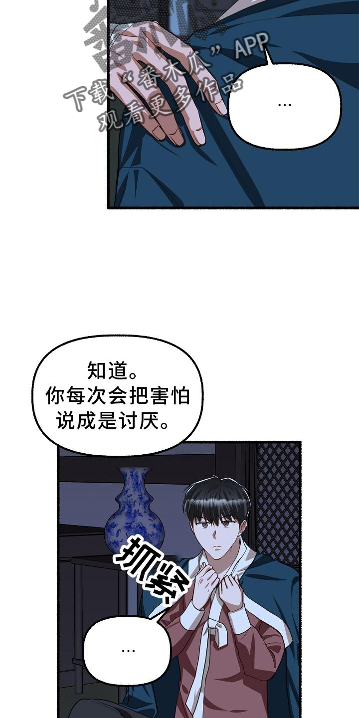 《绽放的花》漫画最新章节第197章：没事免费下拉式在线观看章节第【20】张图片