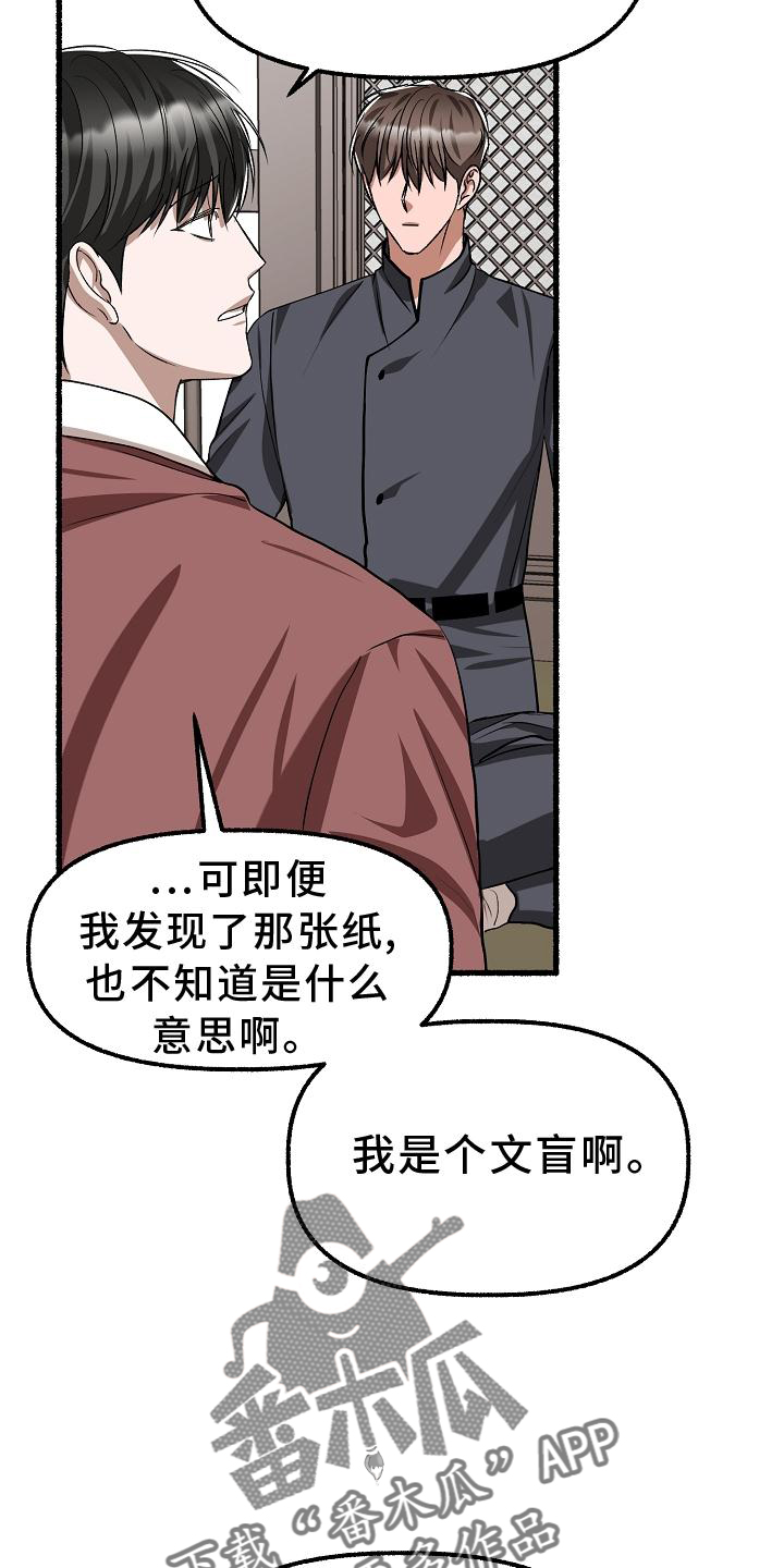 《绽放的花》漫画最新章节第198章：万幸免费下拉式在线观看章节第【16】张图片