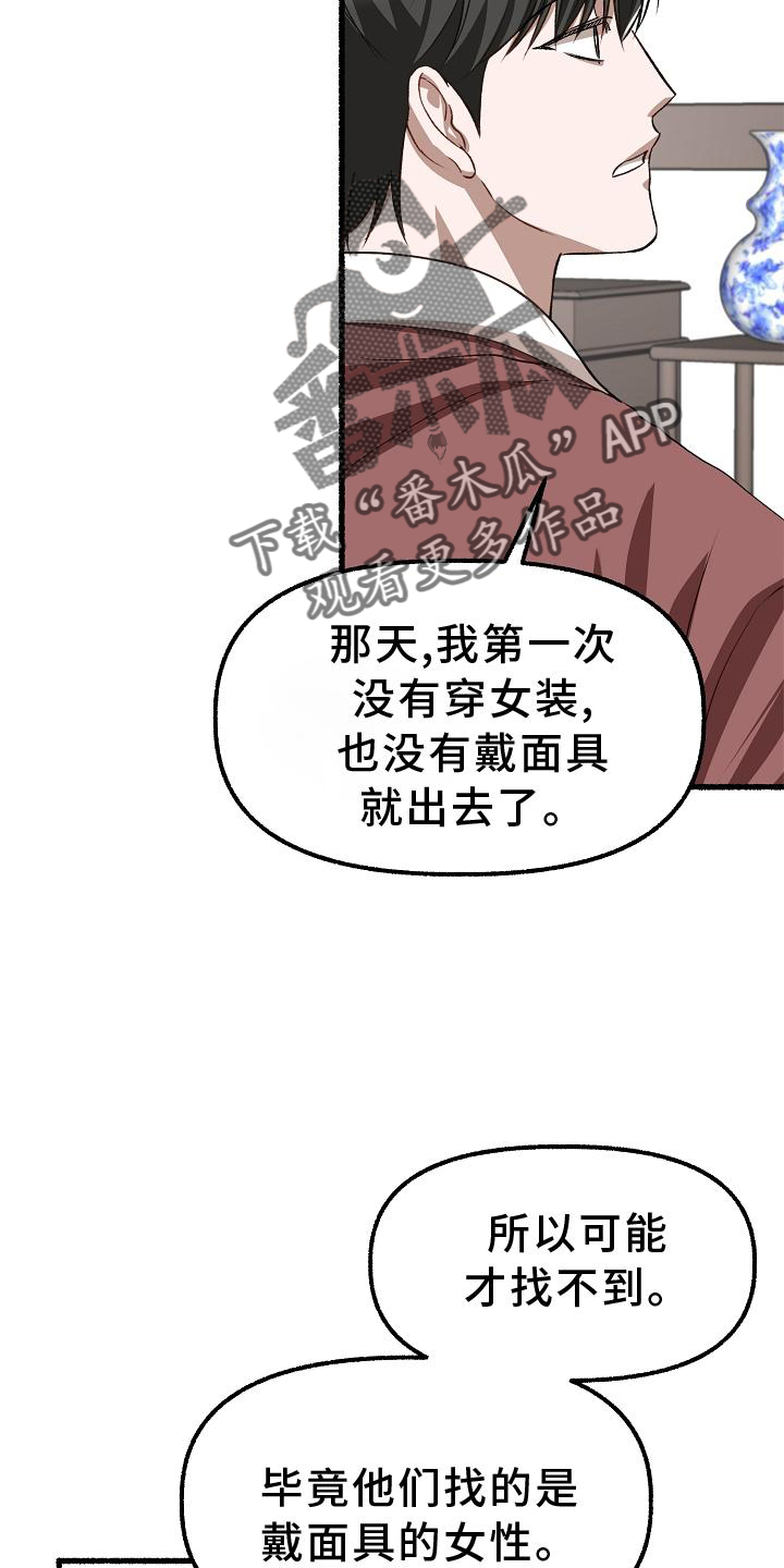 《绽放的花》漫画最新章节第198章：万幸免费下拉式在线观看章节第【17】张图片