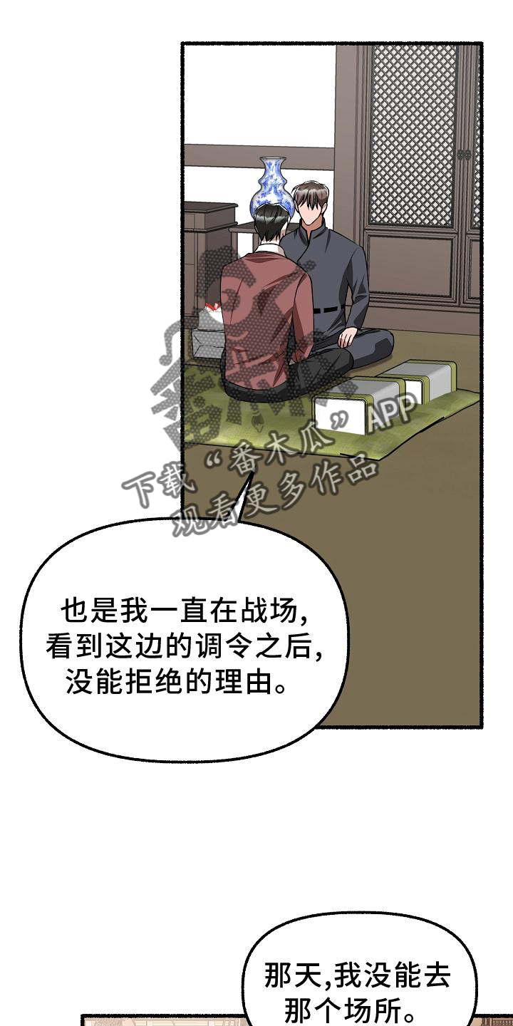 《绽放的花》漫画最新章节第198章：万幸免费下拉式在线观看章节第【25】张图片