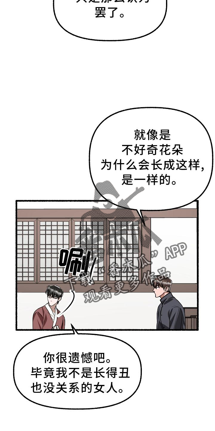 《绽放的花》漫画最新章节第198章：万幸免费下拉式在线观看章节第【11】张图片