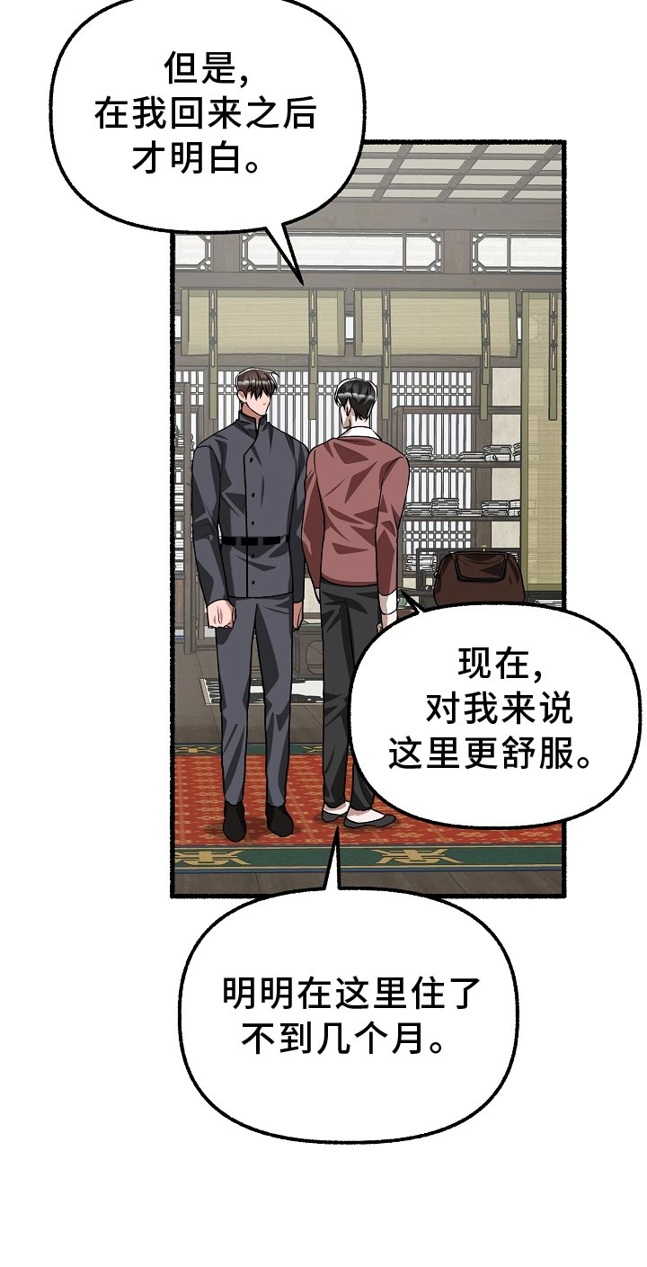 《绽放的花》漫画最新章节第199章：我更喜欢这里免费下拉式在线观看章节第【15】张图片