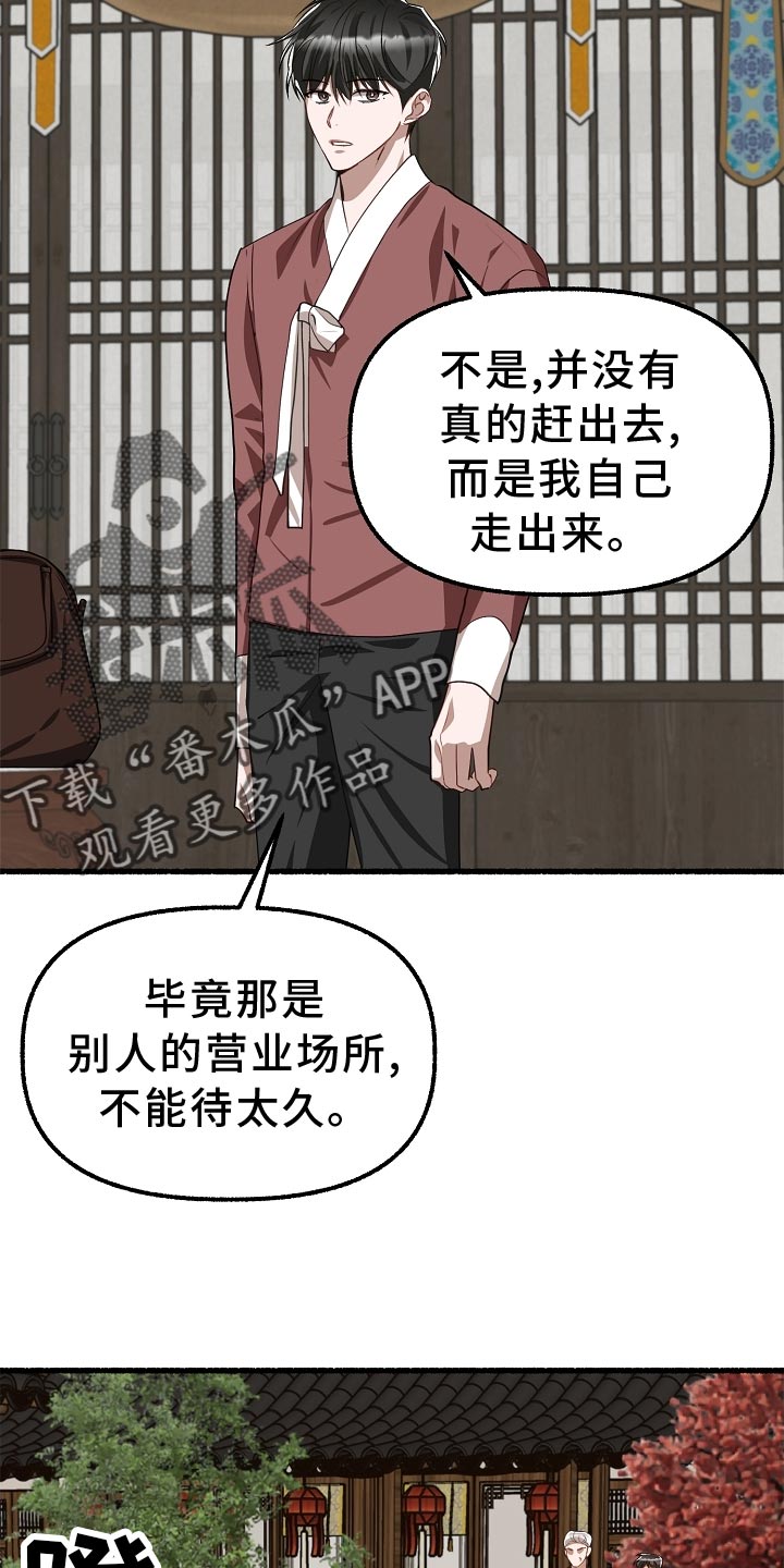 《绽放的花》漫画最新章节第199章：我更喜欢这里免费下拉式在线观看章节第【26】张图片