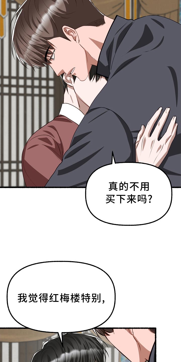 《绽放的花》漫画最新章节第199章：我更喜欢这里免费下拉式在线观看章节第【6】张图片