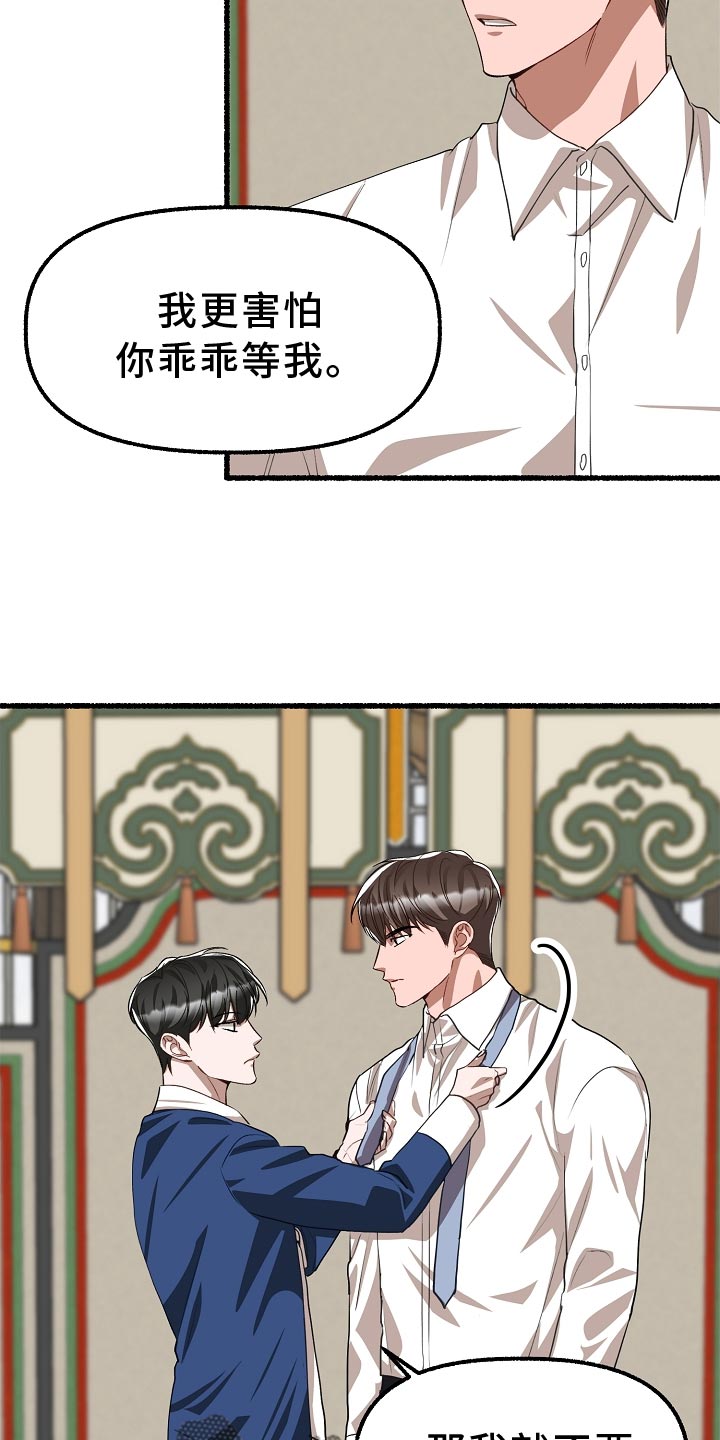 《绽放的花》漫画最新章节第200章：堆雪人免费下拉式在线观看章节第【18】张图片