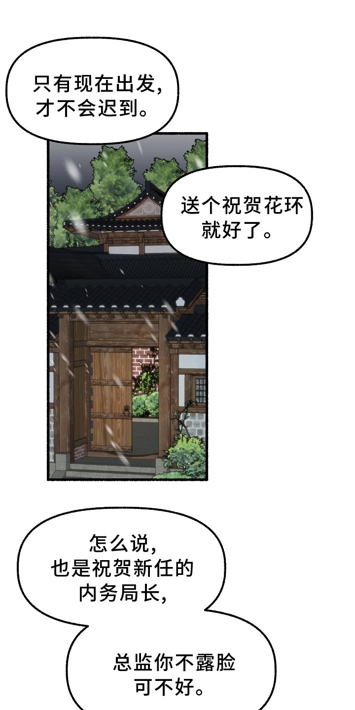 《绽放的花》漫画最新章节第200章：堆雪人免费下拉式在线观看章节第【21】张图片