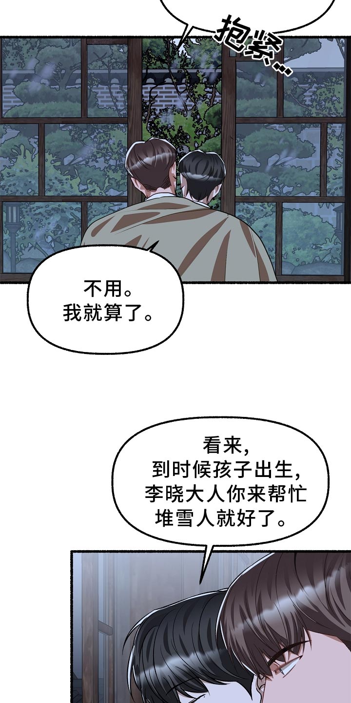 《绽放的花》漫画最新章节第200章：堆雪人免费下拉式在线观看章节第【25】张图片