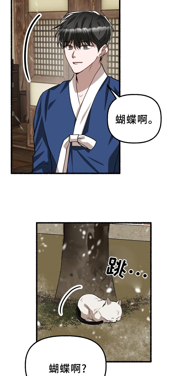 《绽放的花》漫画最新章节第200章：堆雪人免费下拉式在线观看章节第【14】张图片