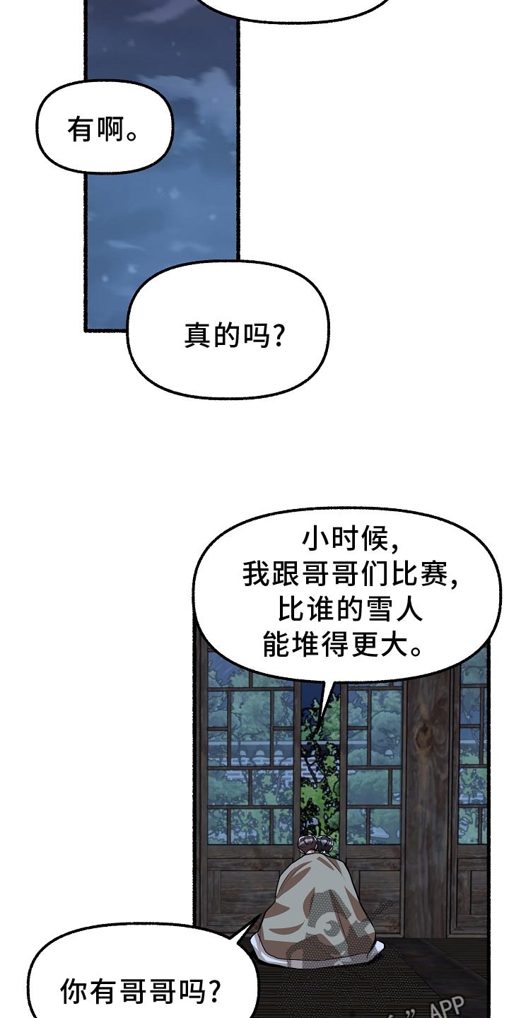 《绽放的花》漫画最新章节第200章：堆雪人免费下拉式在线观看章节第【27】张图片