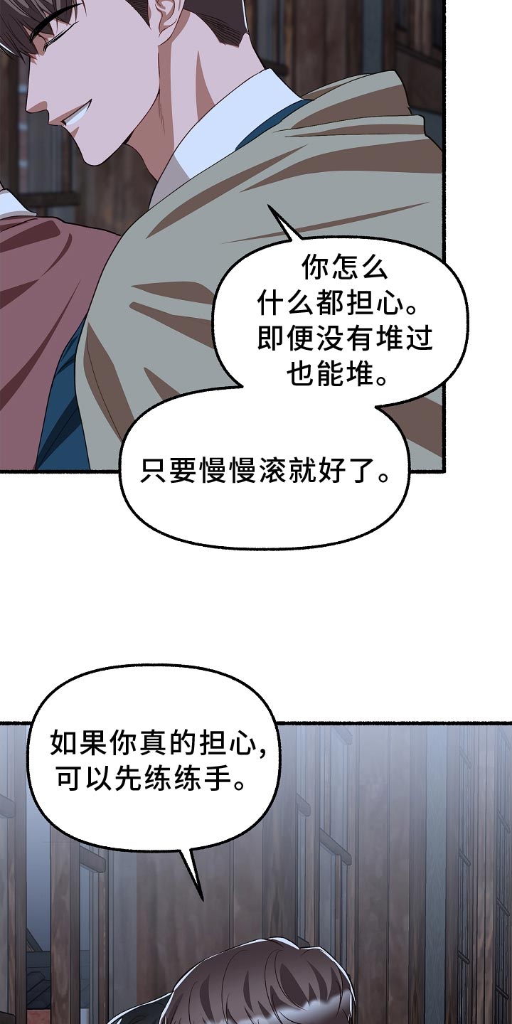 《绽放的花》漫画最新章节第200章：堆雪人免费下拉式在线观看章节第【23】张图片