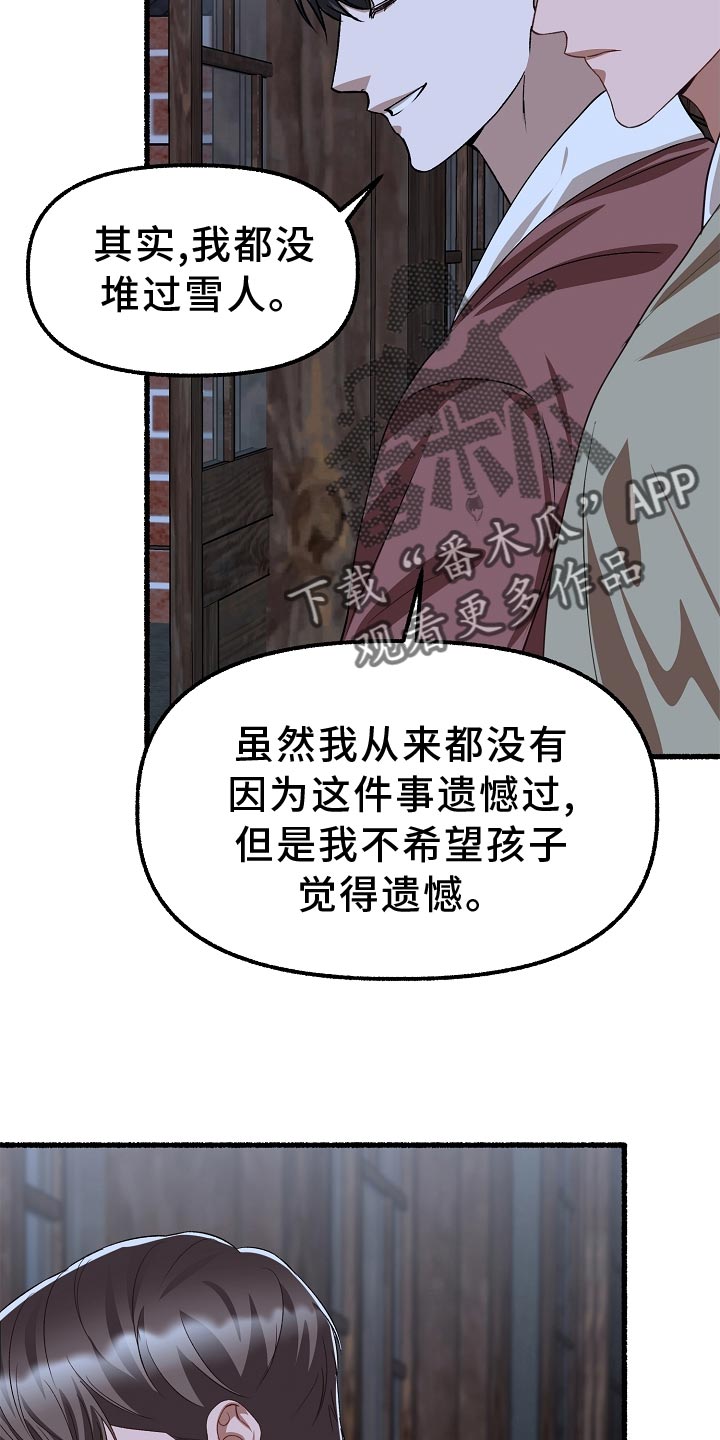 《绽放的花》漫画最新章节第200章：堆雪人免费下拉式在线观看章节第【24】张图片