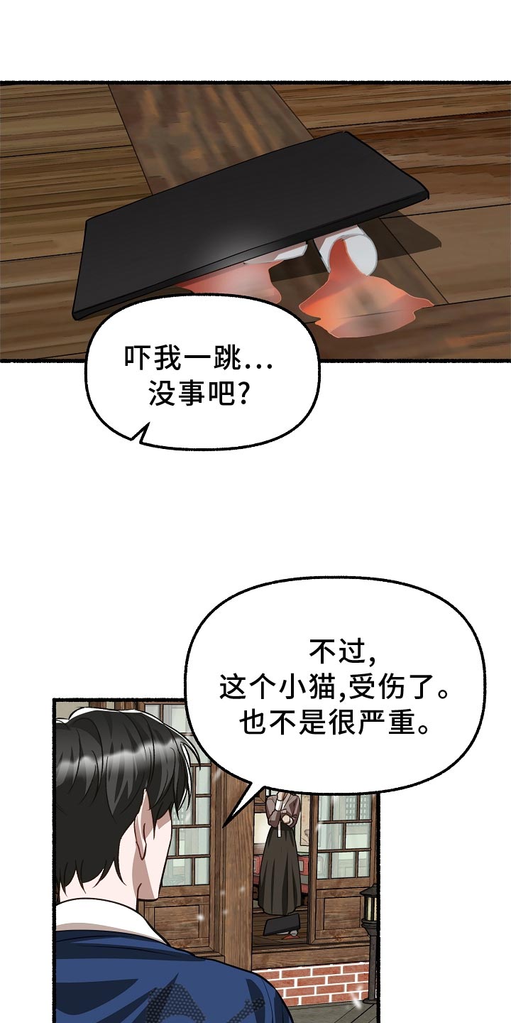 《绽放的花》漫画最新章节第200章：堆雪人免费下拉式在线观看章节第【5】张图片