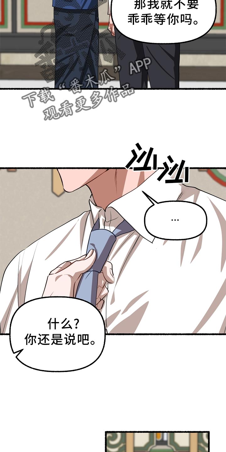 《绽放的花》漫画最新章节第200章：堆雪人免费下拉式在线观看章节第【17】张图片