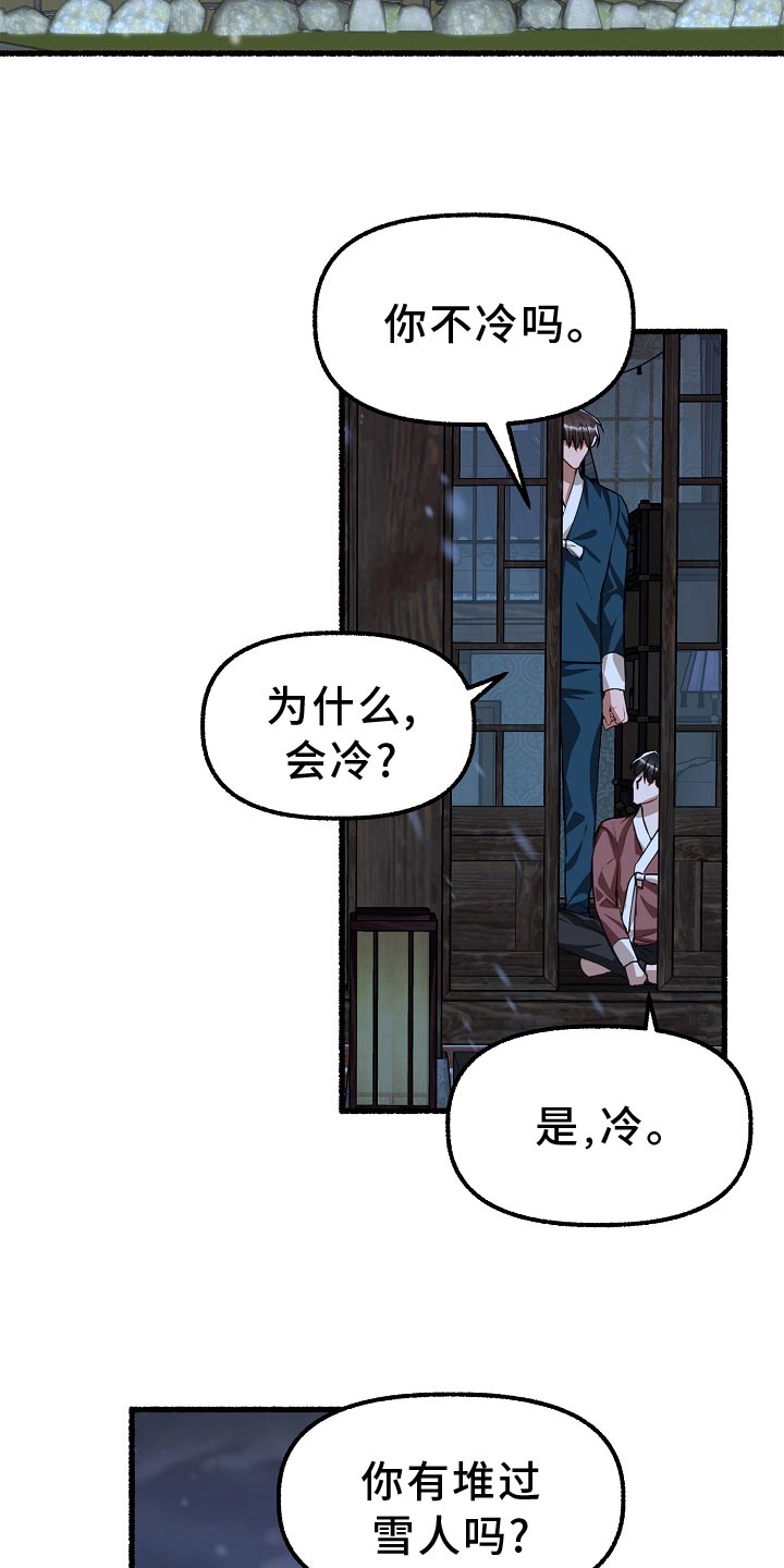 《绽放的花》漫画最新章节第200章：堆雪人免费下拉式在线观看章节第【28】张图片